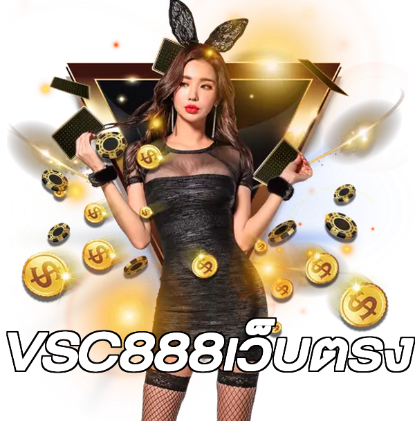 VSC888เว็บตรง